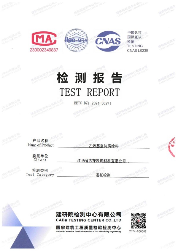 漯河防腐公司乙烯基重防腐涂料通过国家建筑工程质量检验检测中心检测